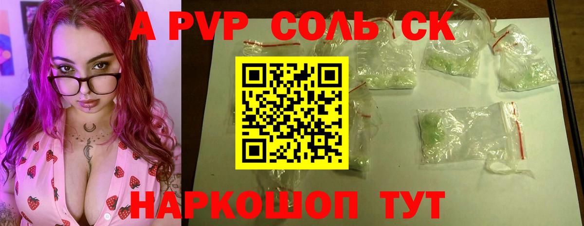 Alpha PVP СК КРИС  Вход с VPN  А ПВП Crystall  Похвистнево  A PVP VHQ 