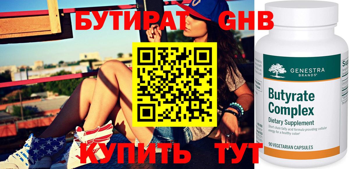 Похвистнево  Бутират  Вход с VPN  БУТИРАТ оксибутират 