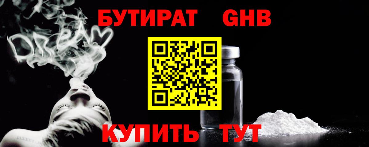 Бутират оксана Похвистнево