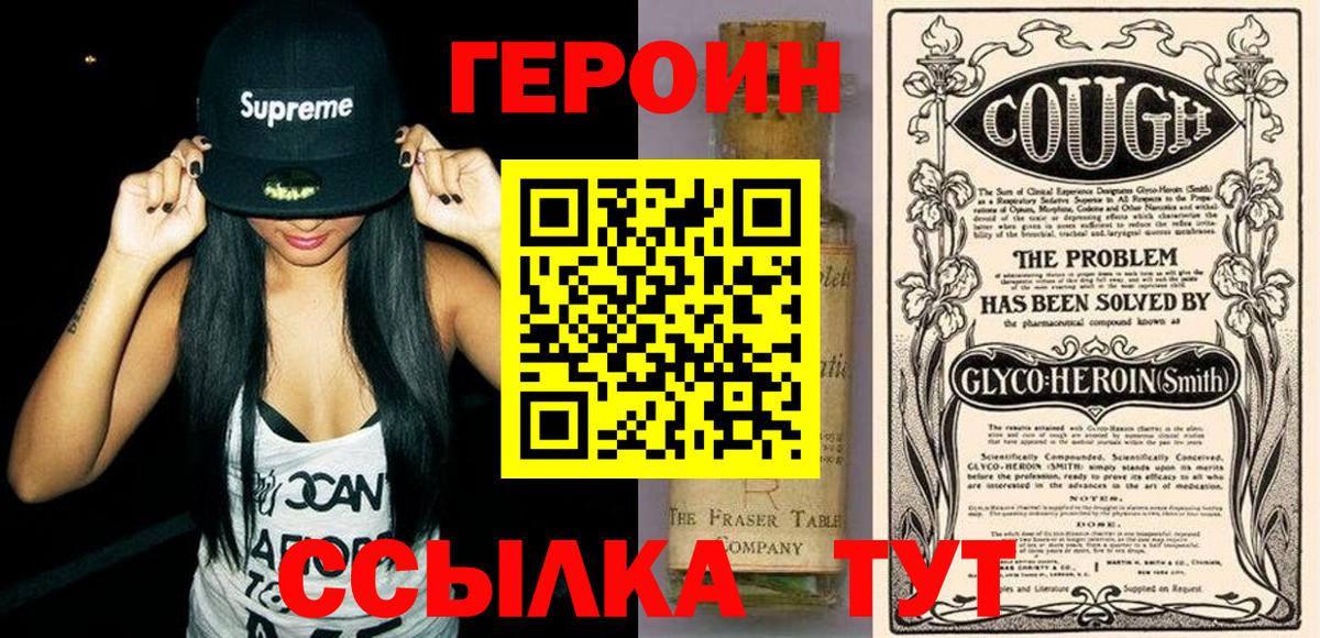 Героин белый Похвистнево