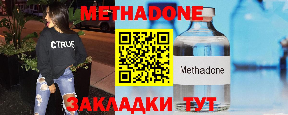 МЕТАДОН кристалл  Метадон кристалл  Похвистнево  Вход с VPN 