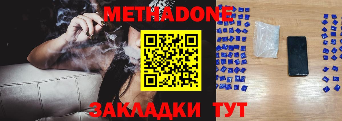 МЕТАДОН кристалл Похвистнево
