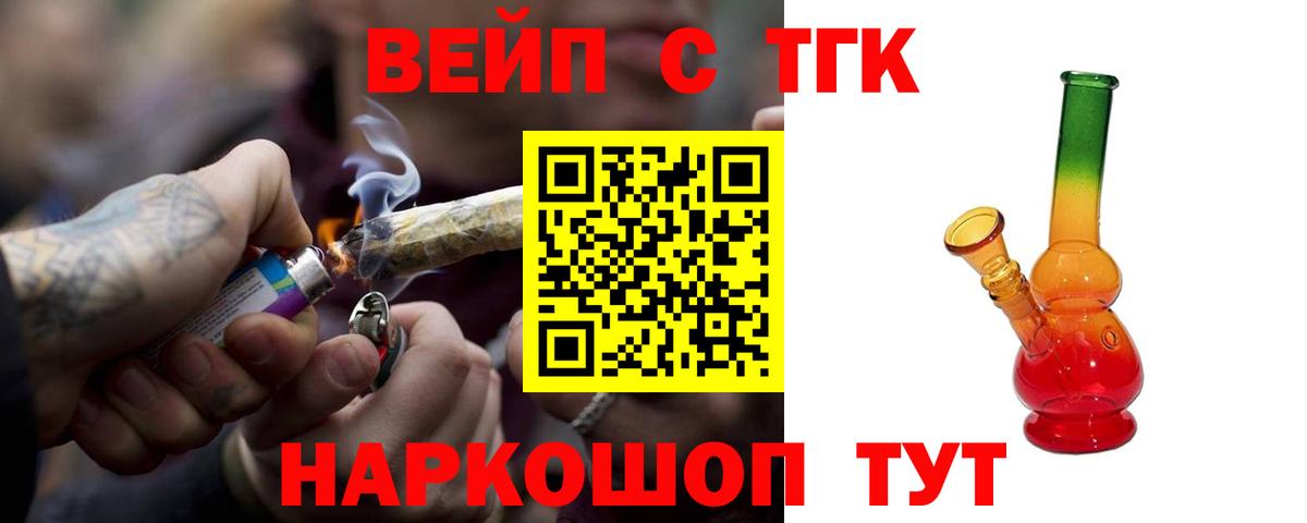 Дистиллят ТГК вейп Похвистнево
